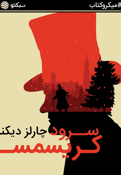 سرود کریسمس